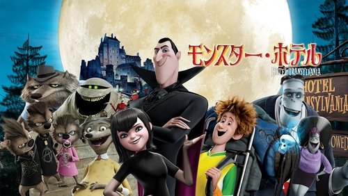 Hotel Transylvania - Khách Sạn Huyền Bí - Hình 1