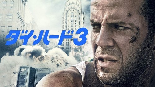 Die Hard with a Vengeance - Đương Đầu Với Thử Thách 3 - Hình 2
