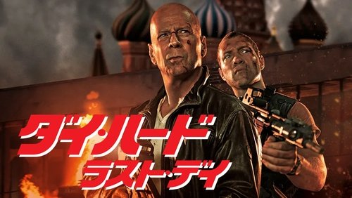 A Good Day to Die Hard - Đương Đầu Với Thử Thách 5 - Hình 2