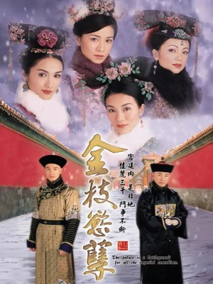 Thâm Cung Nội Chiến (2004)