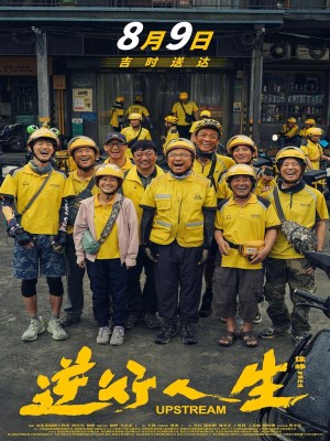 Ngược Dòng Cuộc Đời (2024)