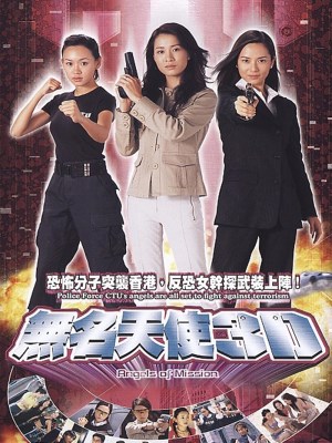 Những Thiên Sứ Vô Danh (2004)