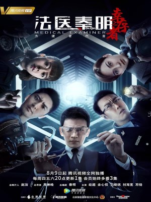 Xem phim Pháp Y Tần Minh 3: Người Sống Sót (2018) Pháp Y Tần Minh 3: Người Sống Sót (2018)