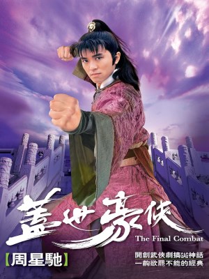 Xem phim Anh Hùng Cái Thế (1989) Anh Hùng Cái Thế (1989)