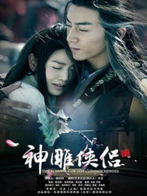 Xem phim Tân Thần Điêu Đại Hiệp (2014) Tân Thần Điêu Đại Hiệp (2014)