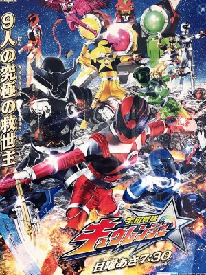 Siêu Nhân Vũ Trụ Kyuranger (2017)