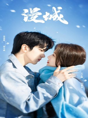 Xem phim Mạn Thành (2025) Mạn Thành (2025)