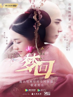 Xem phim Mộng Hồi (2019) Mộng Hồi (2019)