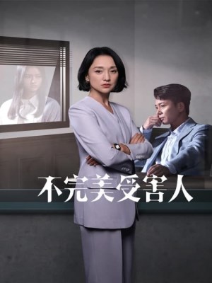 Xem phim Nạn Nhân Không Hoàn Hảo (2023) Nạn Nhân Không Hoàn Hảo (2023)