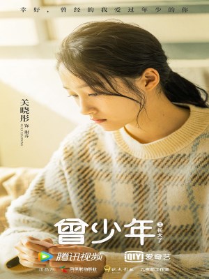 Xem phim Từng Là Thiếu Niên (2023) Từng Là Thiếu Niên (2023)