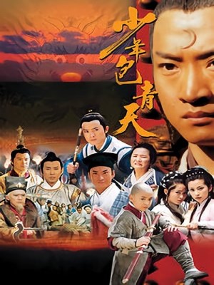 Xem phim Thời Niên Thiếu Của Bao Thanh Thiên (2000) Thời Niên Thiếu Của Bao Thanh Thiên (2000)