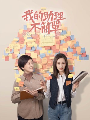 Trợ Lý Của Tôi Không Đơn Giản