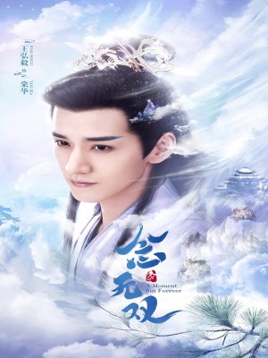 Xem phim Niệm Vô Song (2025) Niệm Vô Song (2025)