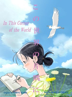 Góc Khuất Của Thế Giới (2016)