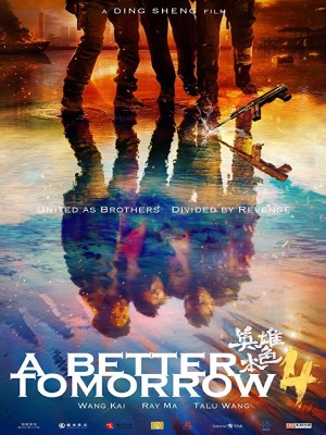 Bản Sắc Anh Hùng (2018)
