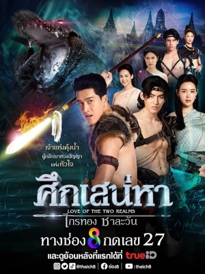 Xem phim Truyền Thuyết Về Tình Yêu (2024) Truyền Thuyết Về Tình Yêu (2024)