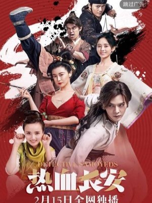 Xem phim Nhệt Huyết Trường An (2017) Nhệt Huyết Trường An (2017)