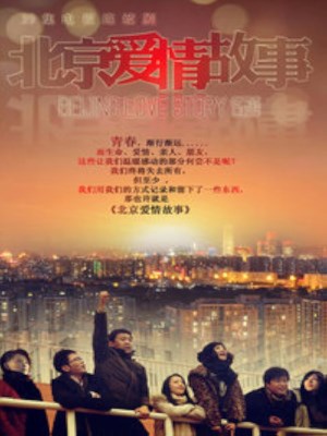 Xem phim Chuyện Tình Bắc Kinh (2012) Chuyện Tình Bắc Kinh (2012)