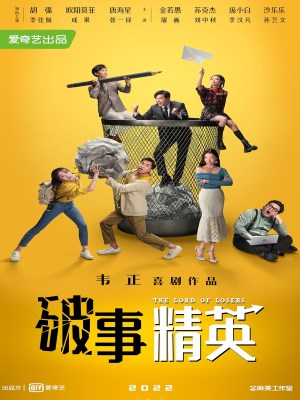 Phá Sự Tinh Anh (2022)