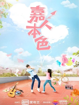 Bản Sắc Gia Nhân (2020)