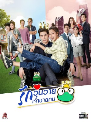 Xem phim Hoàng Tử Ếch (2021) Hoàng Tử Ếch (2021)