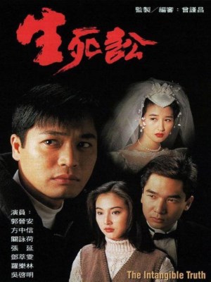 Sự Thật Vô Hình (1994)