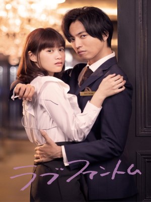 Ảo Ảnh Tình Yêu (2021)