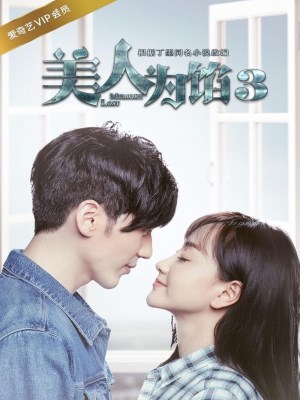 Truy Tìm Ký Ức (Mĩ Nhân Vi Hãm)