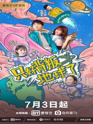 Chỉ Có Thể Phản Bội Thế Giới