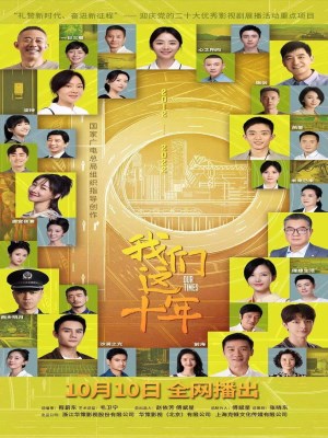Mười Năm Của Chúng Ta (2022)