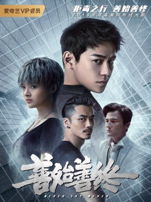 Trước Sau Vẹn Toàn (2019)
