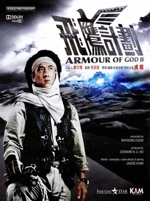 Áo Giáp Thượng Đế 2: Kế Hoạch Phi Ưng (1991)