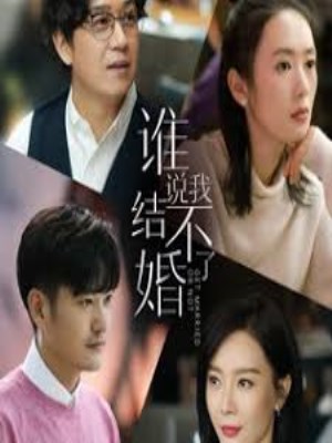 Ai Nói Tôi Không Thể Kết Hôn