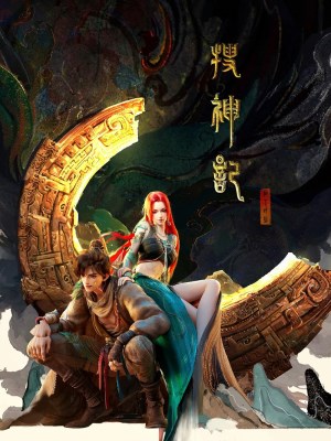 Sưu Thần Ký (2026)