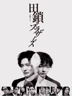 Anh Em Nhà Tagusari (2026)