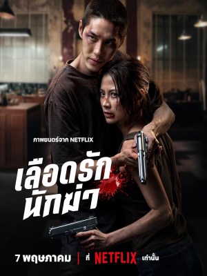 Sát Thủ Yêu Dấu (2026)