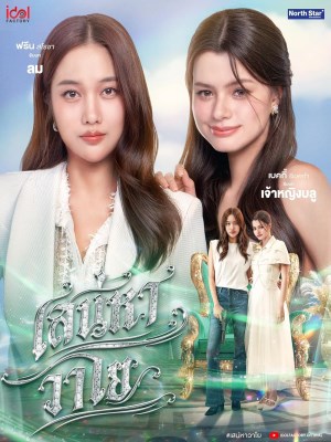 Gió Thoảng Tình Theo
