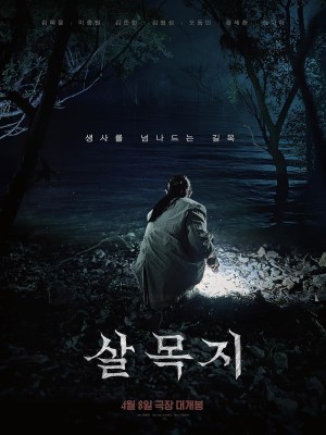 Ma Da Hàn Quốc: Hồ Nuốt Người