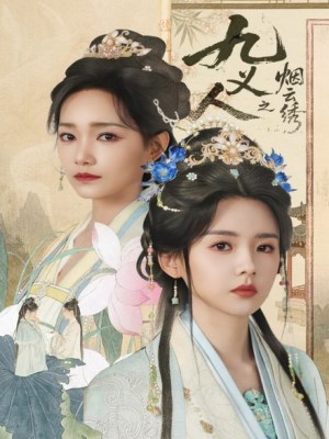 Cửu Nghĩa Nhân: Yên Vân Tú (2026)