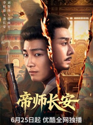 Đế Sư Trường An (2026)