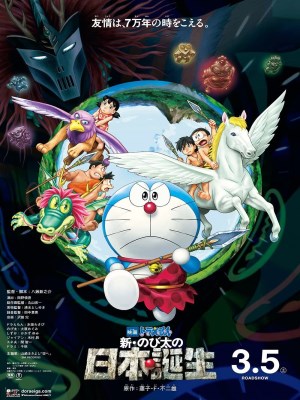 Doraemon: Nước Nhật Thời Nguyên Thủy (2016)