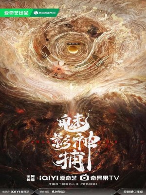 Mị Ảnh Thần Bộ