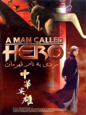 Trung Hoa Anh Hùng (1999)