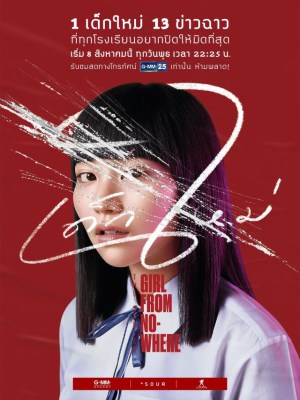 Xem phim Cô Gái Đến Từ Hư Vô (Mùa 1) (2018) Cô Gái Đến Từ Hư Vô (Mùa 1) (2018)
