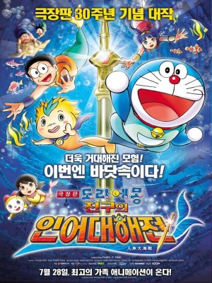 Doraemon: Nobita Và Cuộc Đại Thủy Chiến Xứ Sở Người Cá (2010)