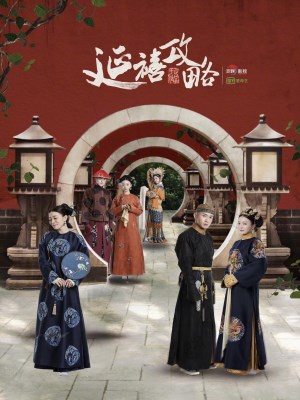 Xem phim Diên Hi Công Lược (2018) Diên Hi Công Lược (2018)