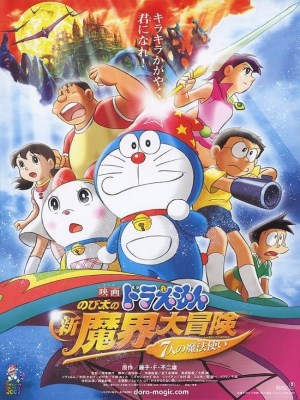 Xem phim Doraemon: Nobita Và Chuyến Phiêu Lưu Vào Xứ Quỷ (2007) Doraemon: Nobita Và Chuyến Phiêu Lưu Vào Xứ Quỷ (2007)