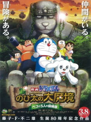 Doraemon: Nobita Thám Hiểm Vùng Đất Mới (2014)