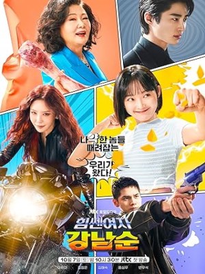 Xem phim Cô Nàng Mạnh Mẽ Gang Nam Soon (2023) Cô Nàng Mạnh Mẽ Gang Nam Soon (2023)