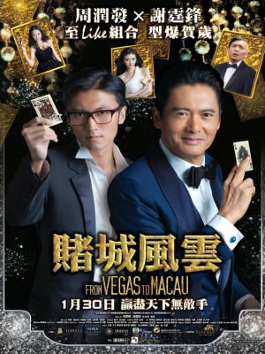 Đổ Thành Phong Vân (Thần Bài Macau) (2014)